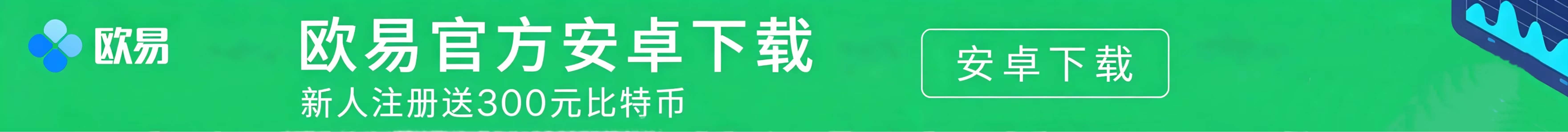 欧易app正版安全下载